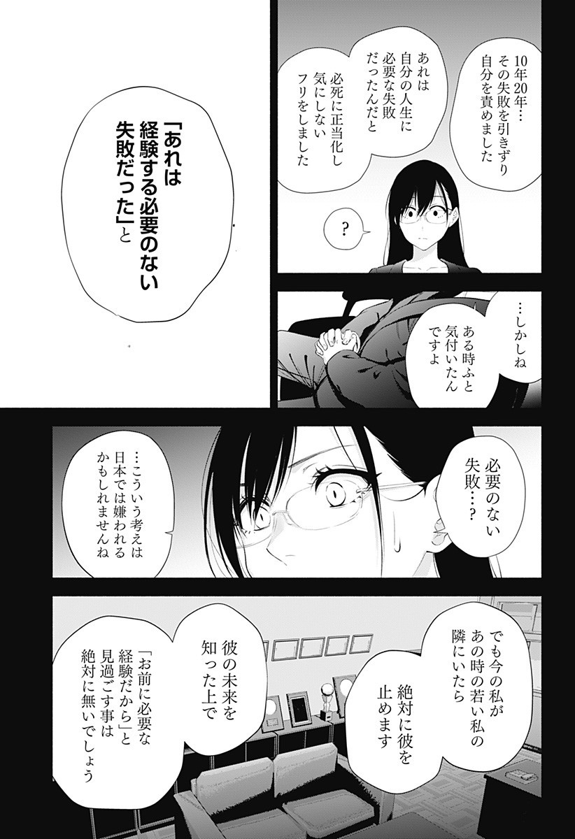 2.5次元の誘惑 第35話 - Page 13