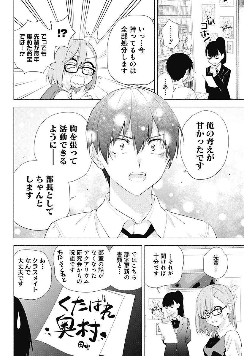 2.5次元の誘惑 第35話 - Page 18