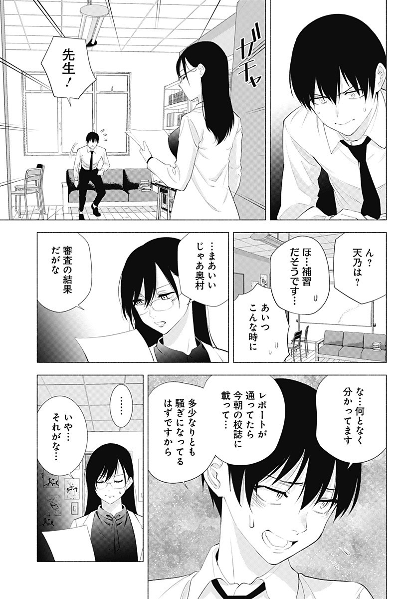 2.5次元の誘惑 第35話 - Page 7