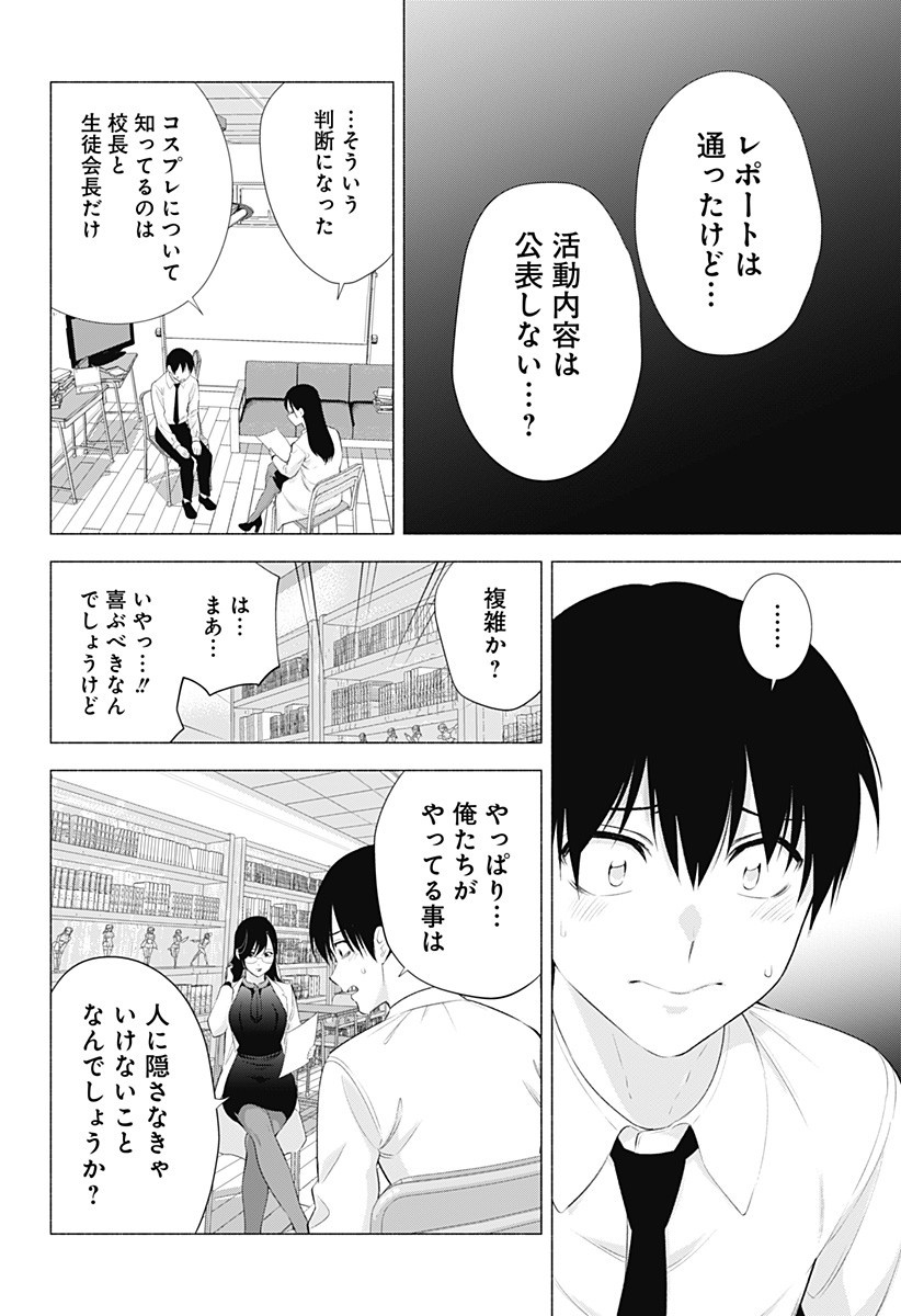 2.5次元の誘惑 第35話 - Page 8