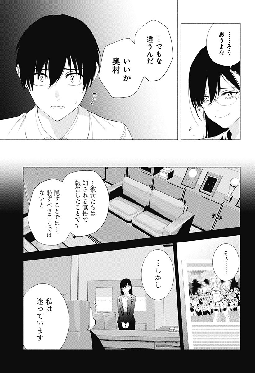 2.5次元の誘惑 第35話 - Page 9