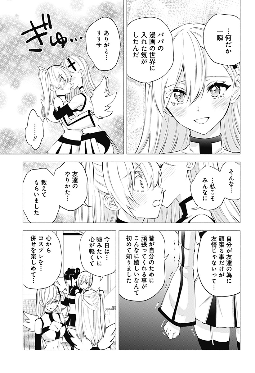 2.5次元の誘惑 第56話 - Page 17