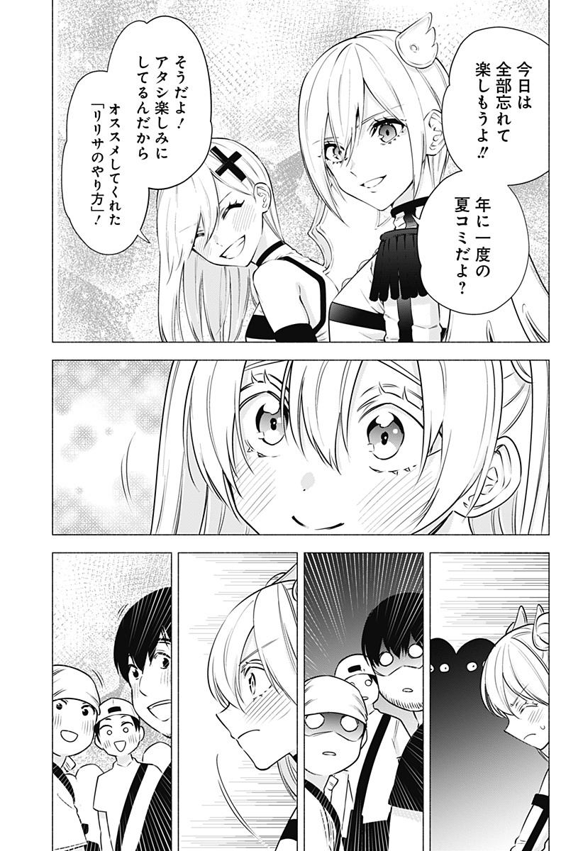 2.5次元の誘惑 第56話 - Page 5