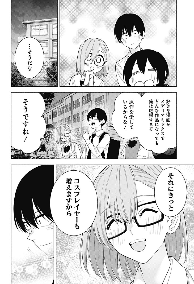 2.5次元の誘惑 第128話 - Page 12