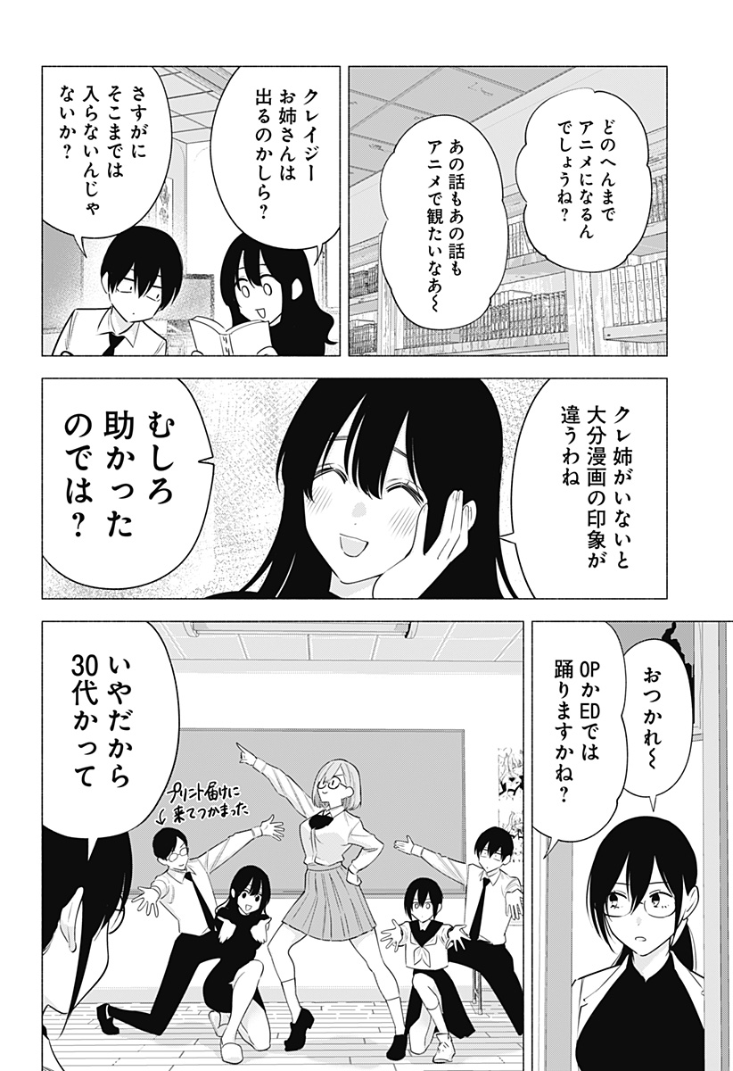 2.5次元の誘惑 第128話 - Page 6