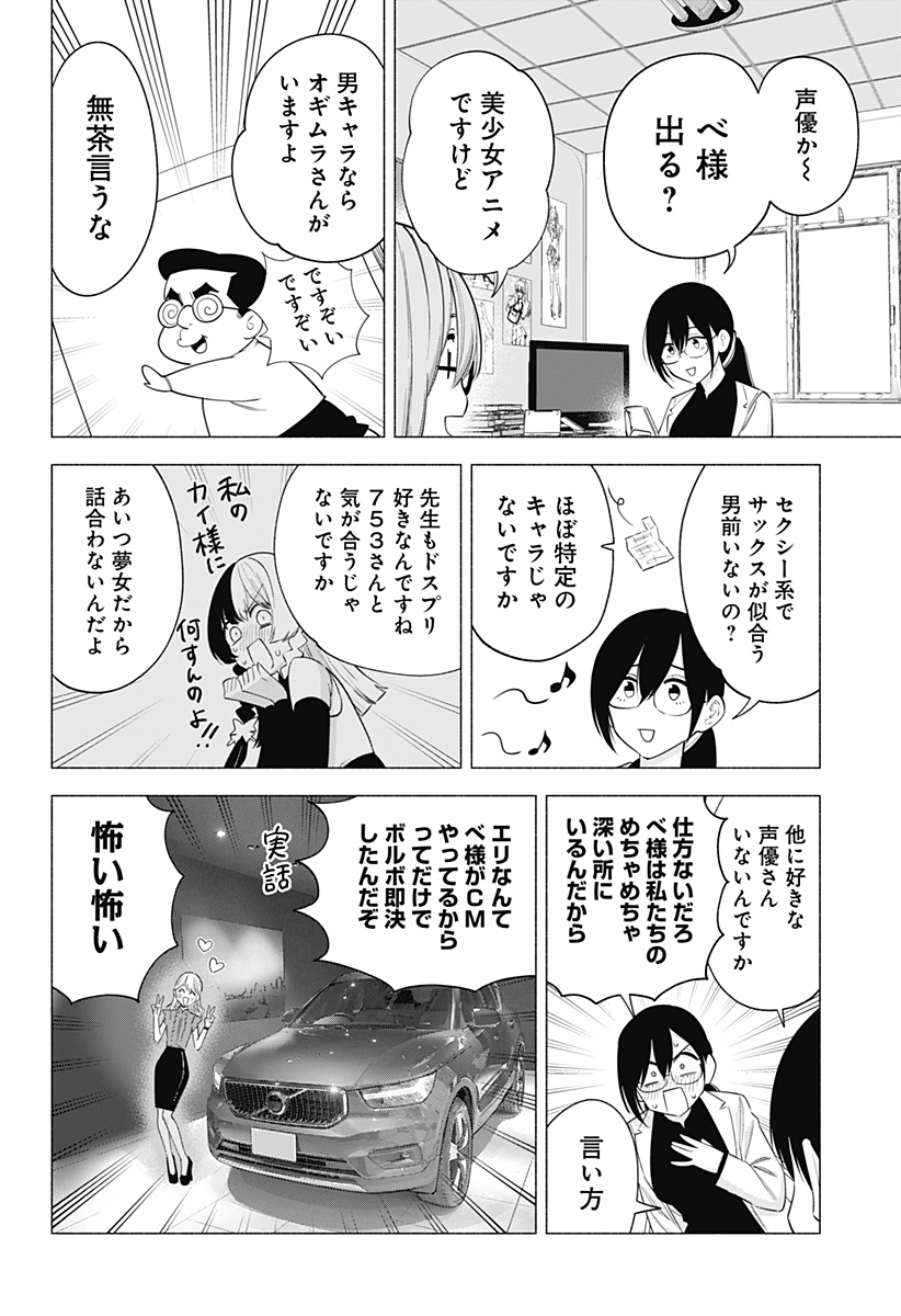 2.5次元の誘惑 第128話 - Page 8