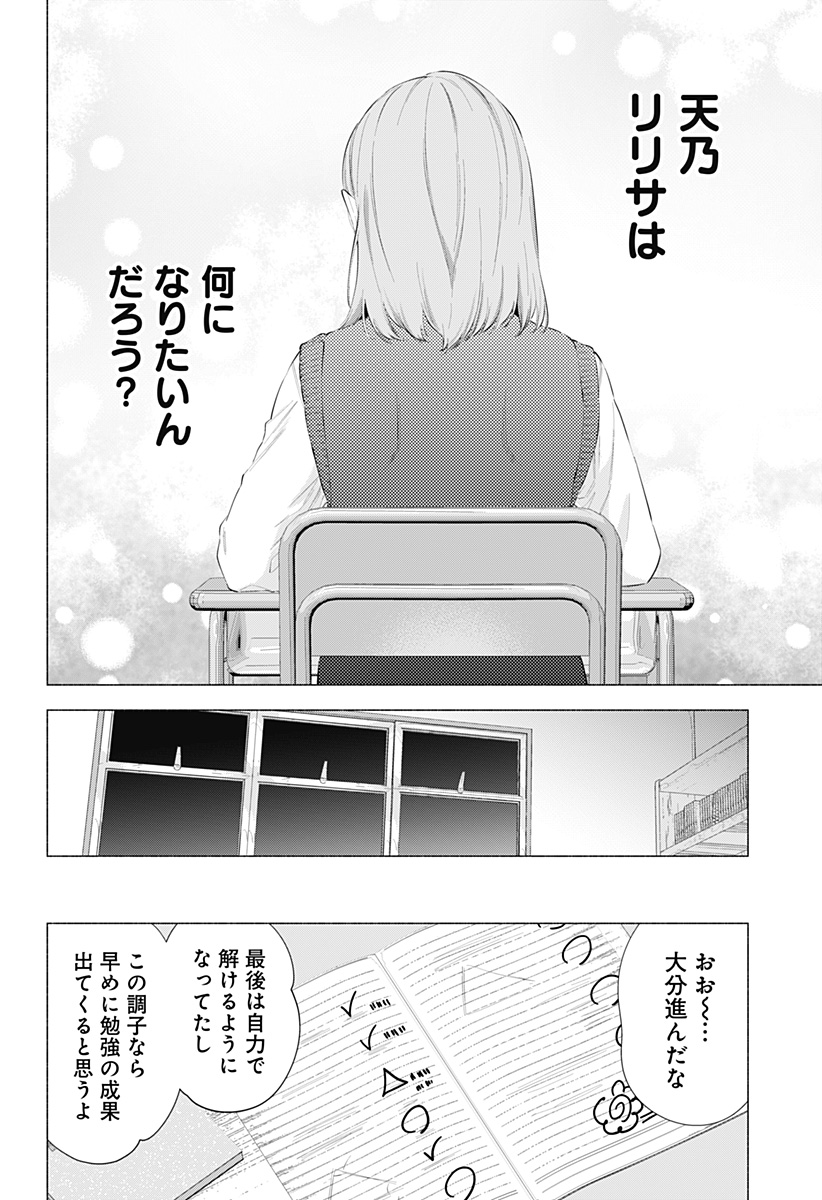 2.5次元の誘惑 第82話 - Page 18