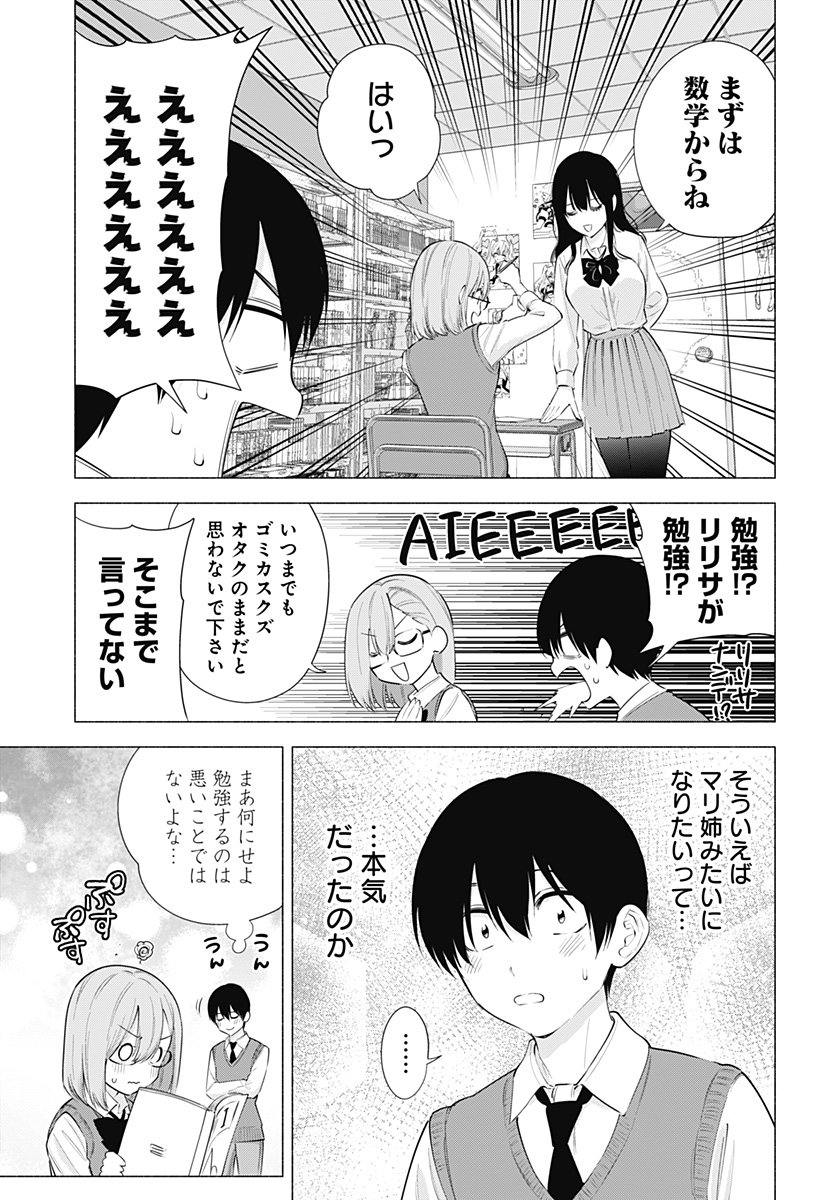 2.5次元の誘惑 第82話 - Page 3