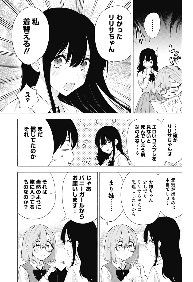 2.5次元の誘惑 第82話 - Page 5