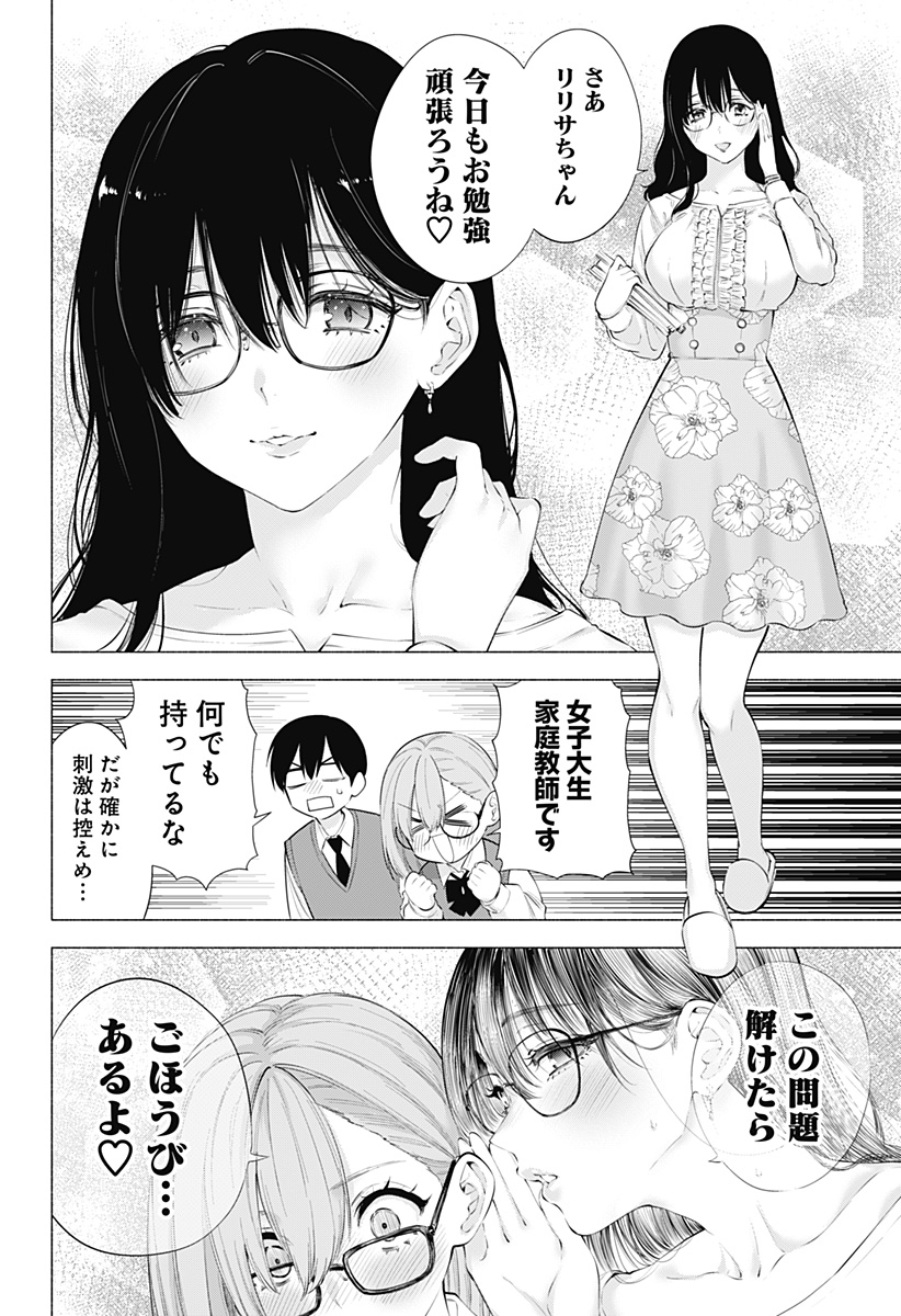 2.5次元の誘惑 第82話 - Page 8