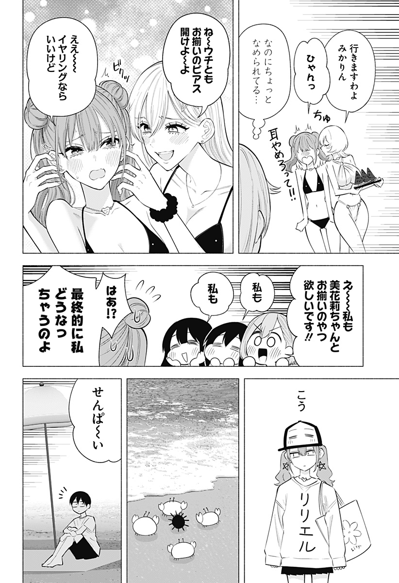 2.5次元の誘惑 第166話 - Page 10