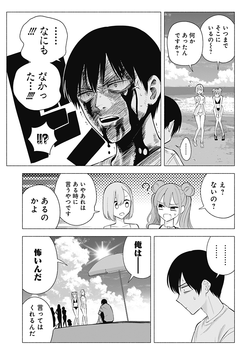 2.5次元の誘惑 第166話 - Page 11