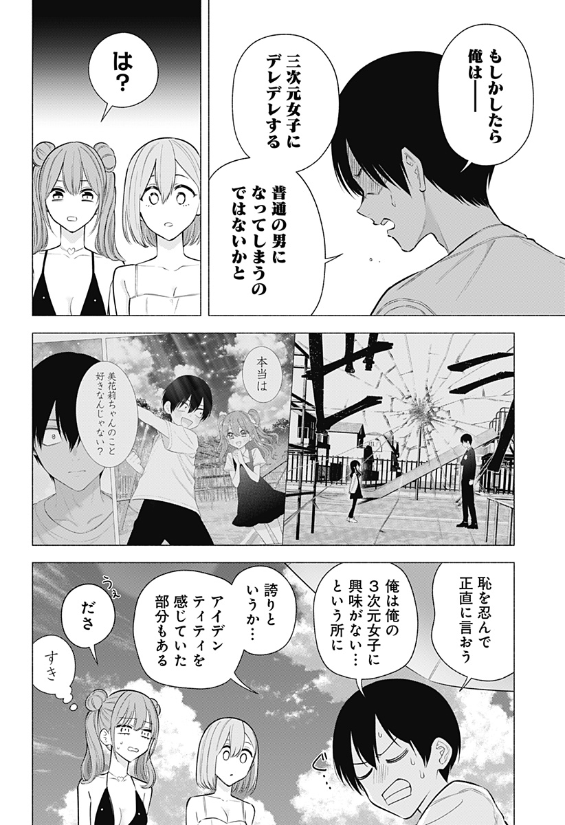 2.5次元の誘惑 第166話 - Page 12