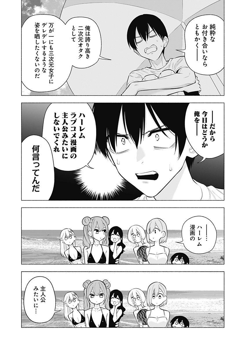 2.5次元の誘惑 第166話 - Page 13