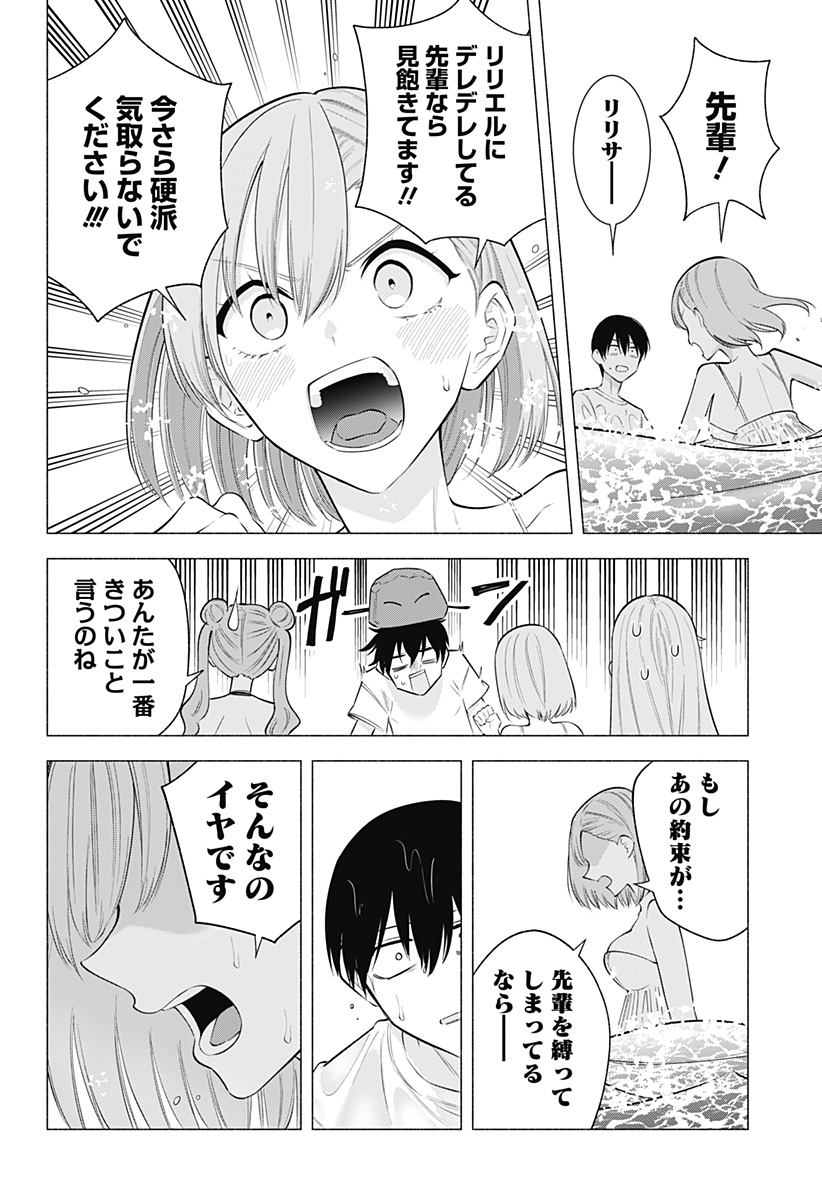 2.5次元の誘惑 第166話 - Page 16