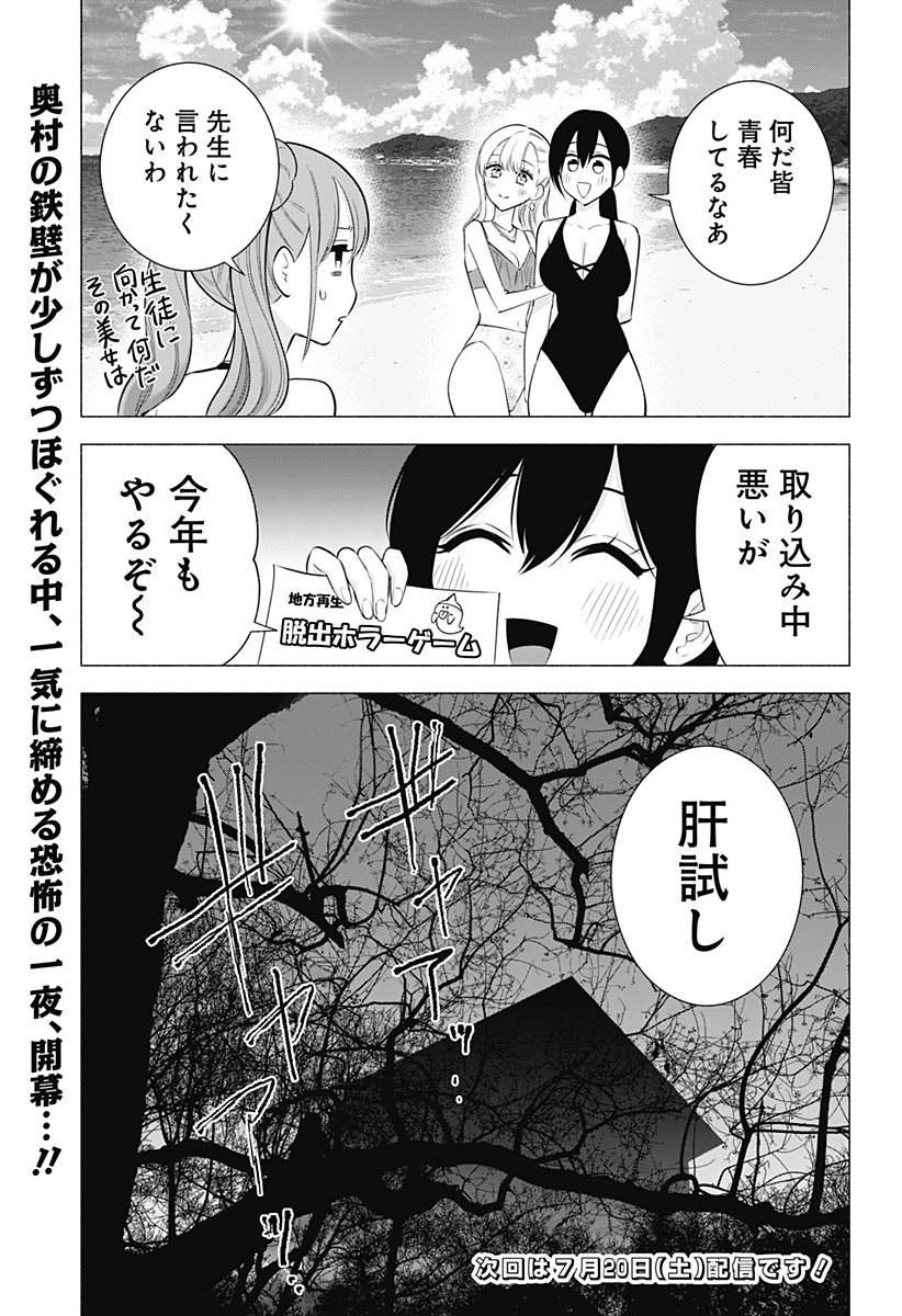 2.5次元の誘惑 第166話 - Page 21