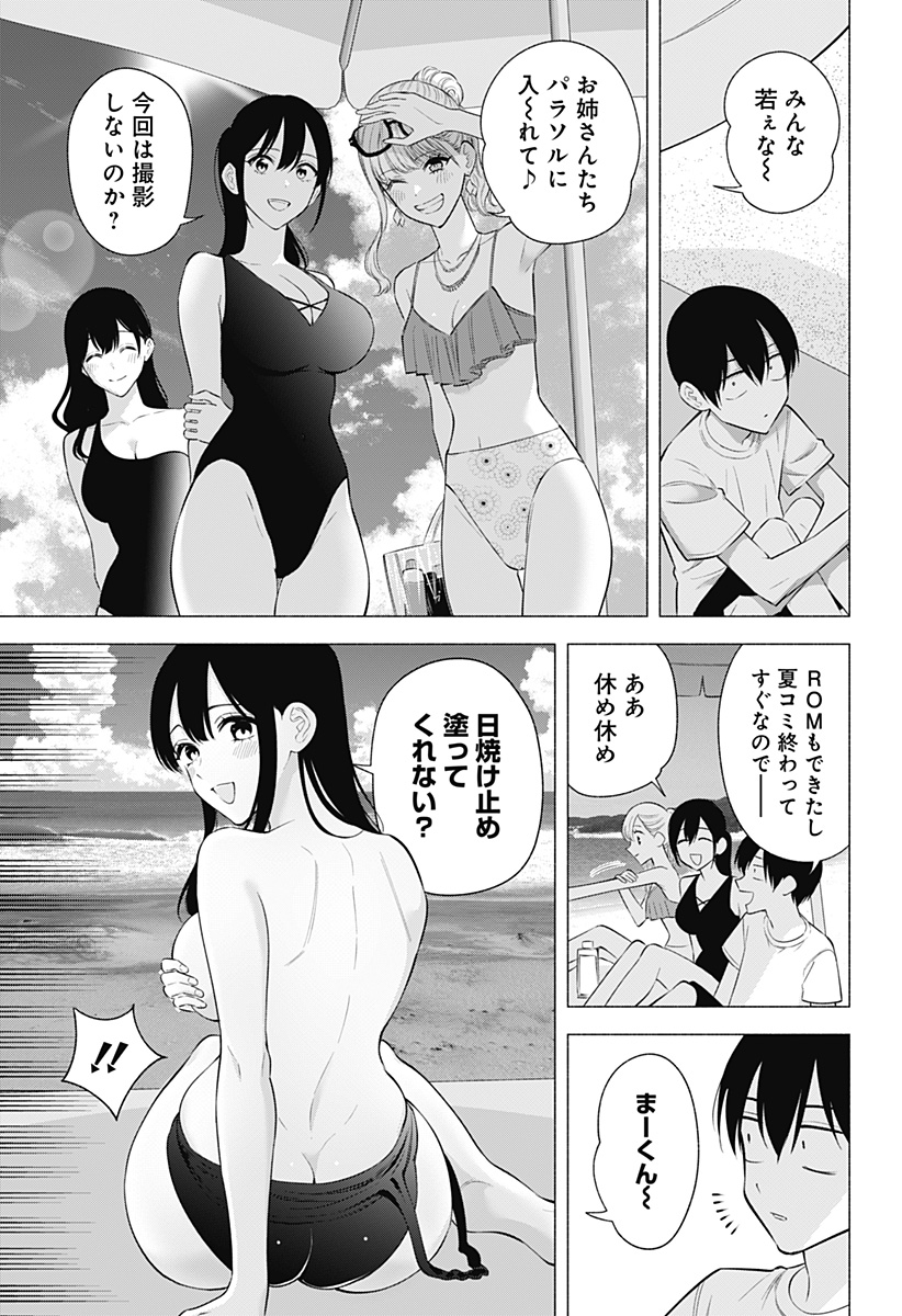 2.5次元の誘惑 第166話 - Page 3