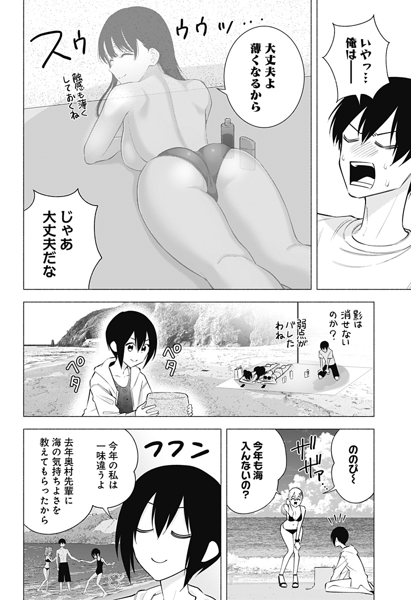 2.5次元の誘惑 第166話 - Page 4