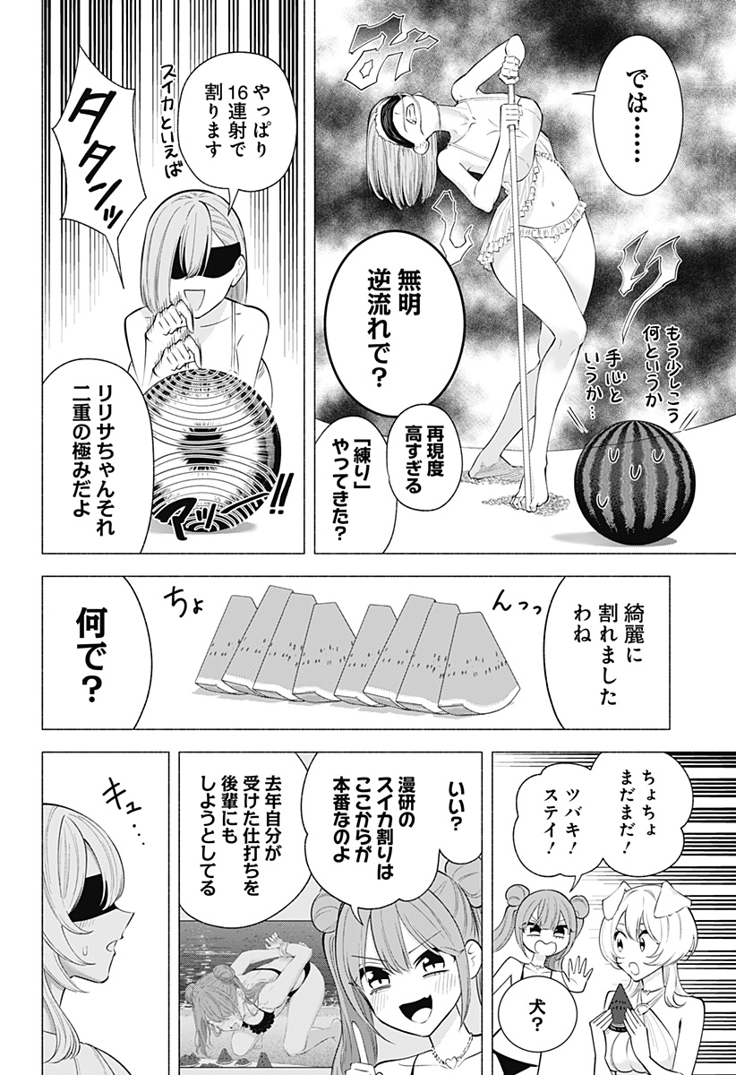 2.5次元の誘惑 第166話 - Page 6