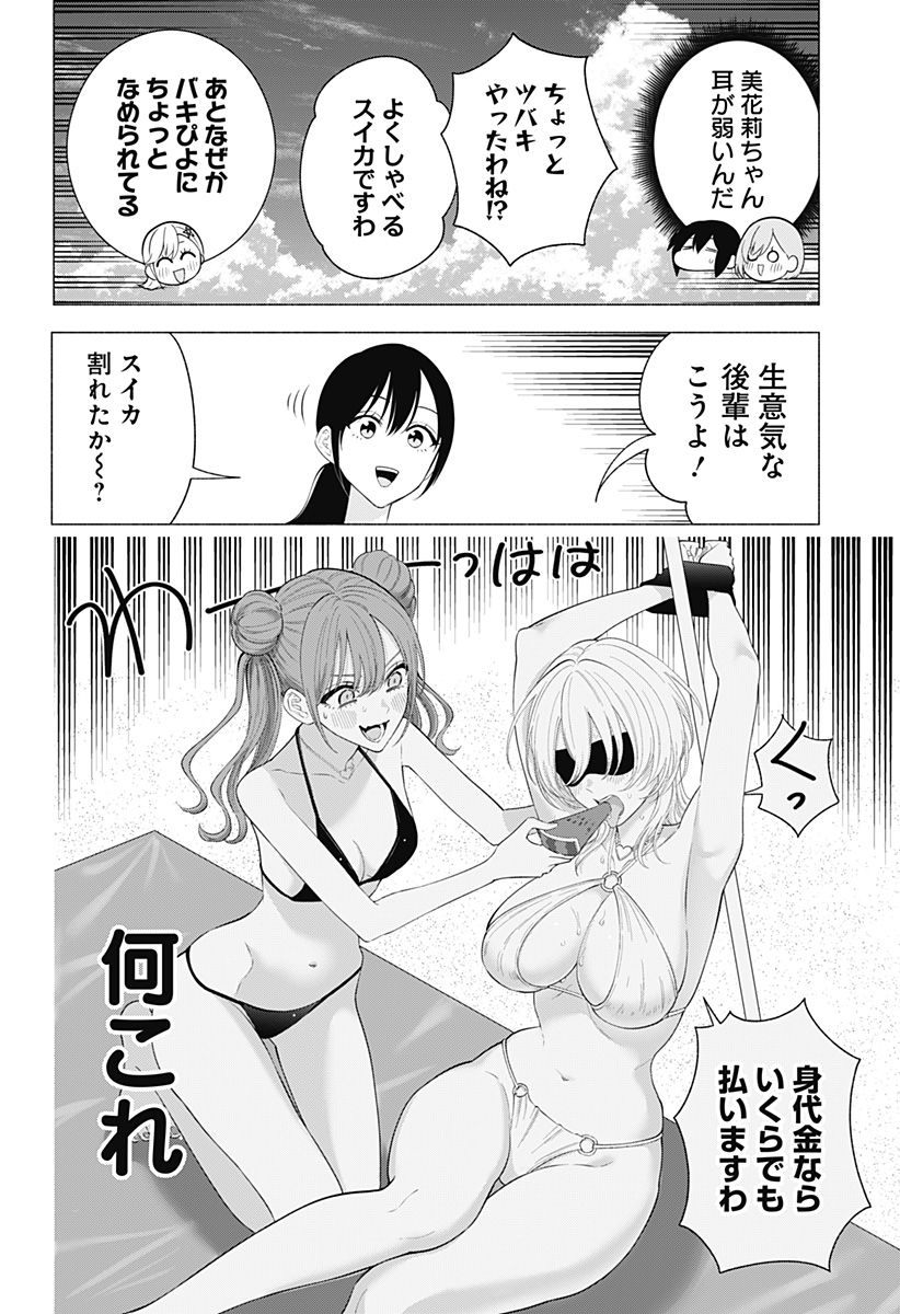 2.5次元の誘惑 第166話 - Page 8