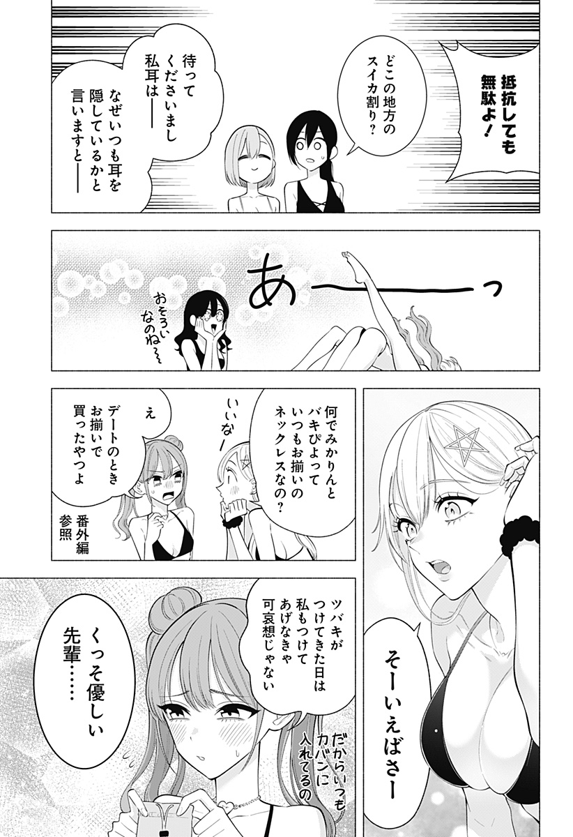 2.5次元の誘惑 第166話 - Page 9