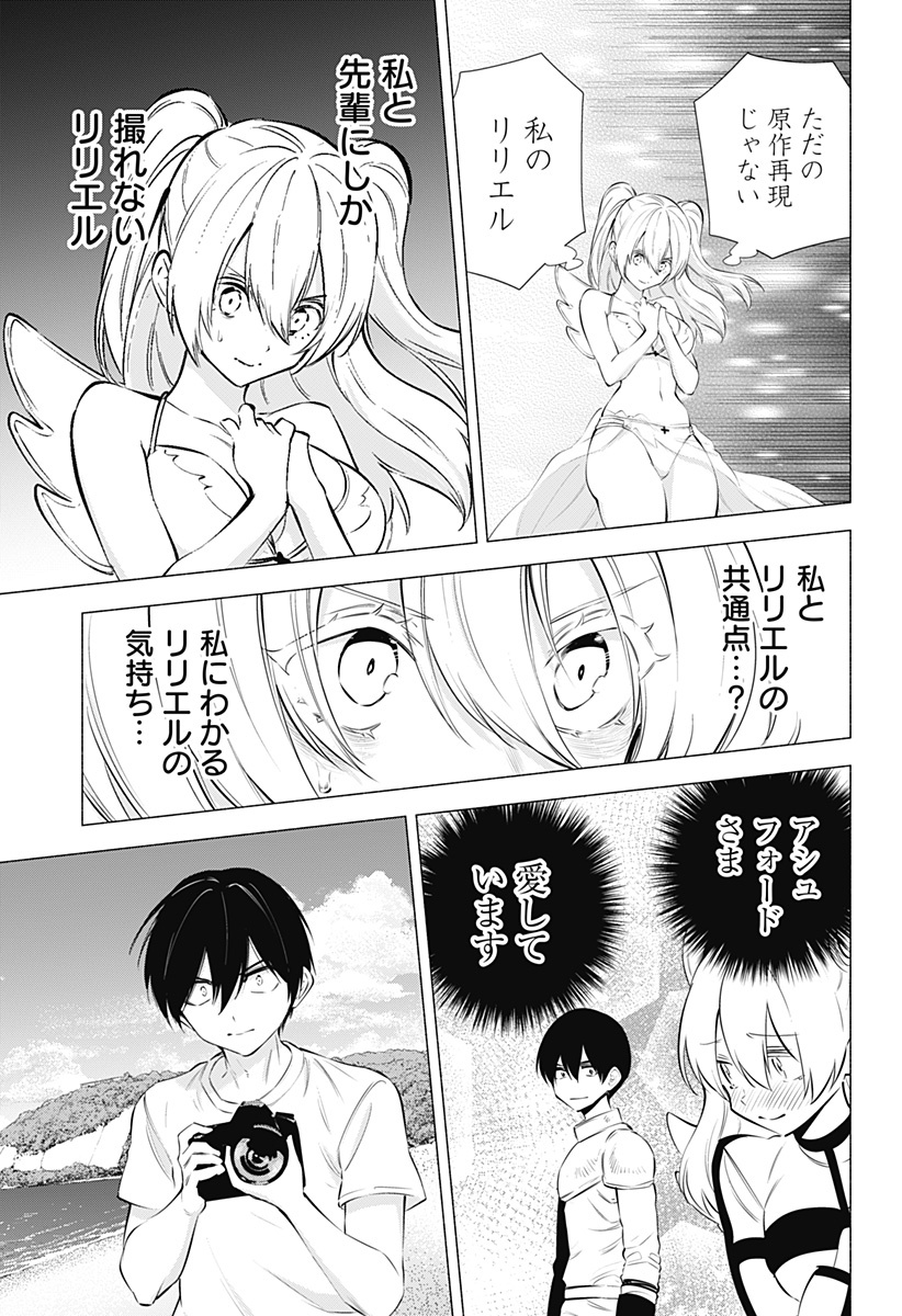 2.5次元の誘惑 第70話 - Page 9