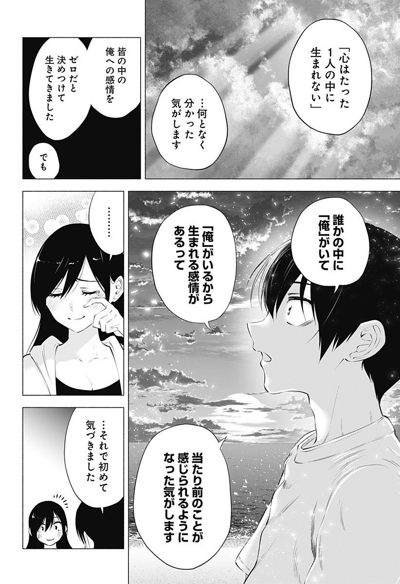 2.5次元の誘惑 第70話 - Page 18