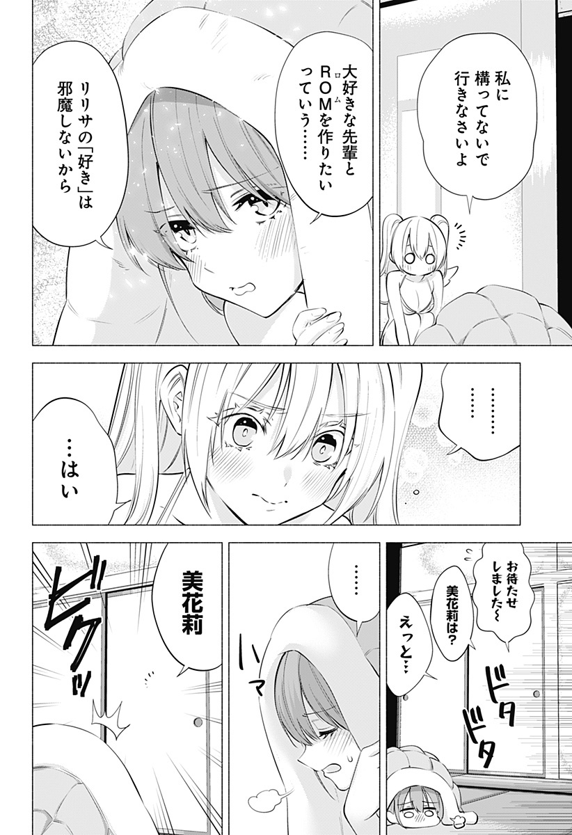 2.5次元の誘惑 第70話 - Page 2