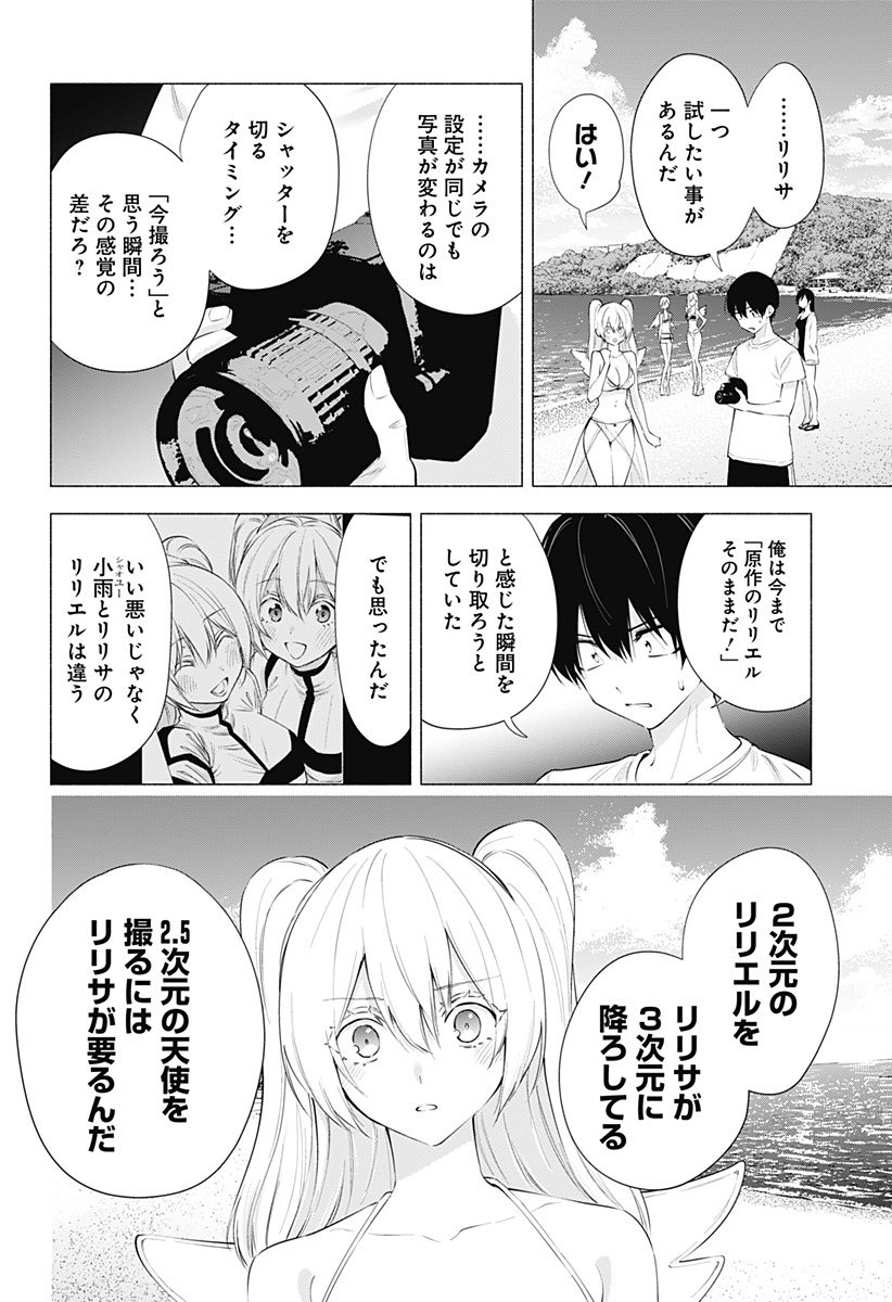 2.5次元の誘惑 第70話 - Page 4