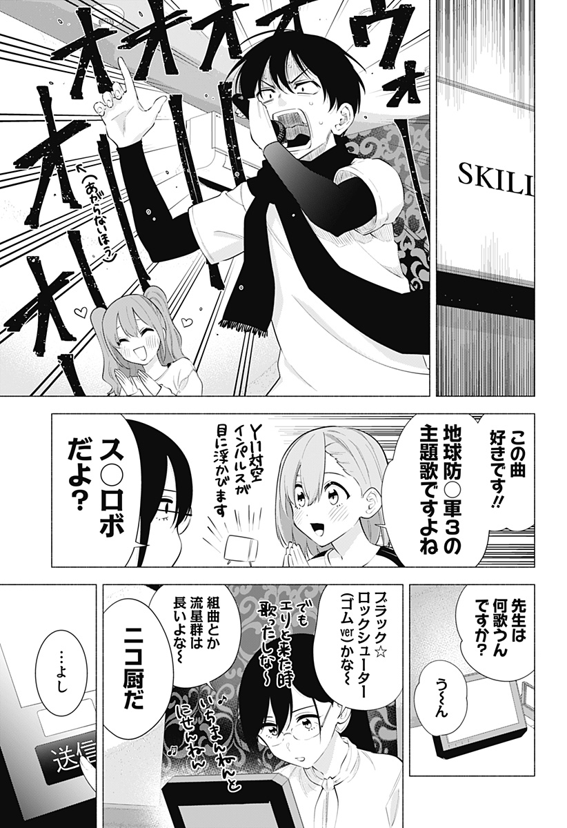 2.5次元の誘惑 第83話 - Page 7