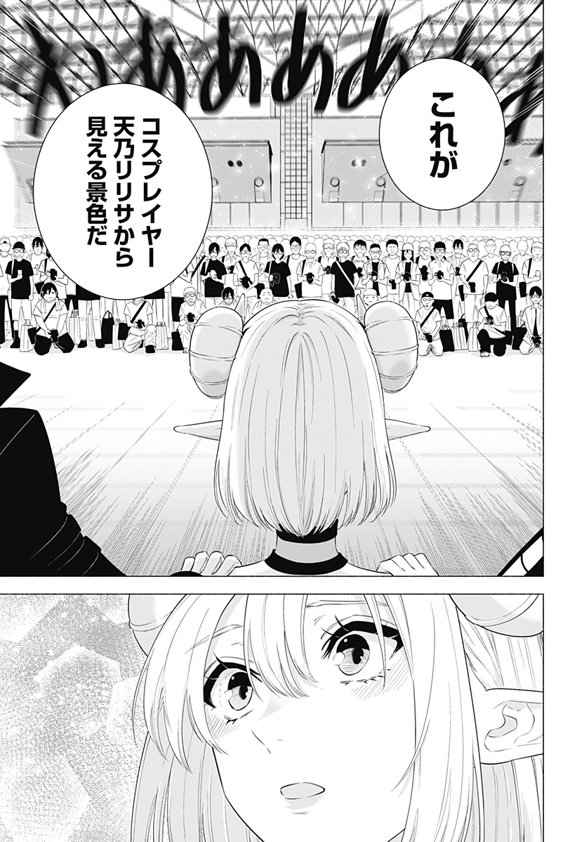 2.5次元の誘惑 第158話 - Page 11