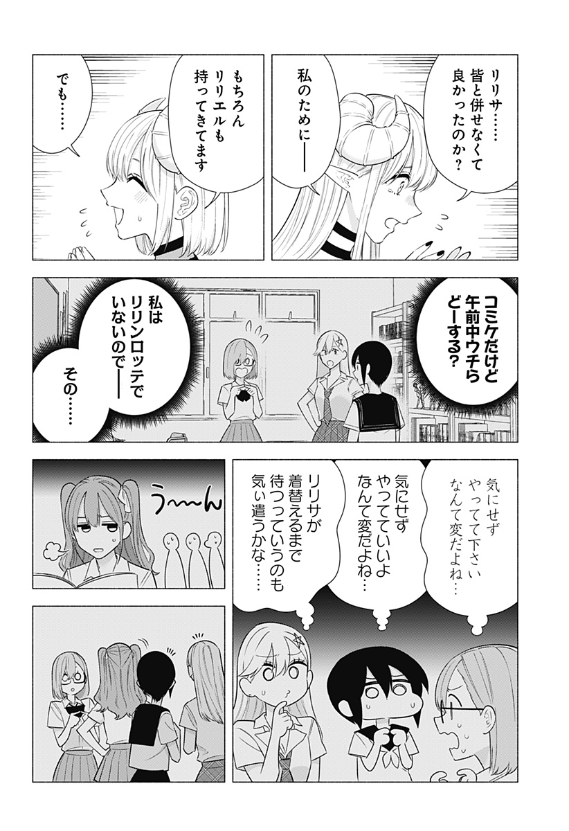 2.5次元の誘惑 第158話 - Page 2