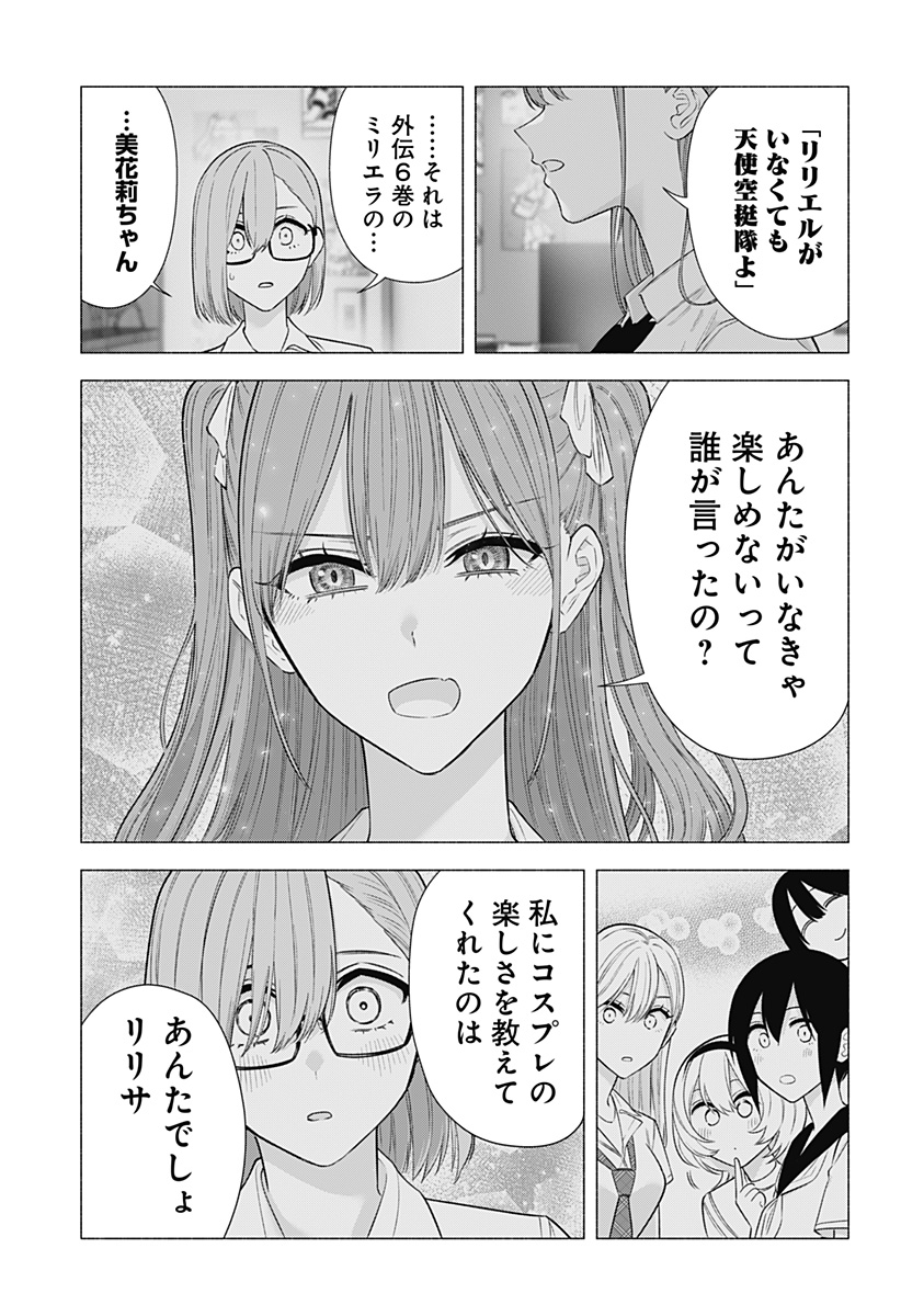 2.5次元の誘惑 第158話 - Page 3