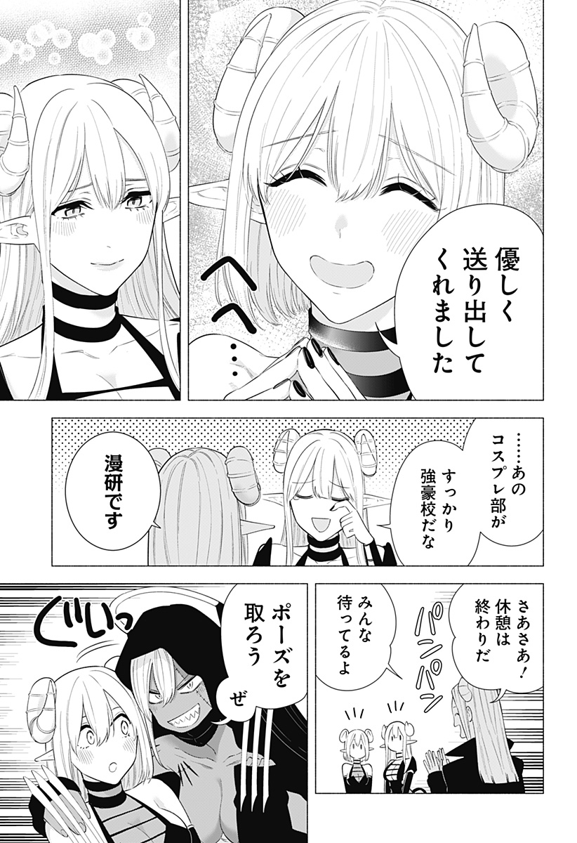 2.5次元の誘惑 第158話 - Page 5