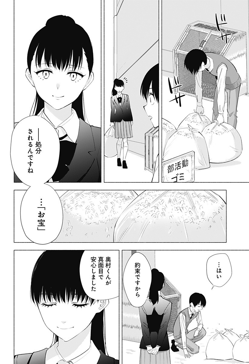 2.5次元の誘惑 第36話 - Next 第37話