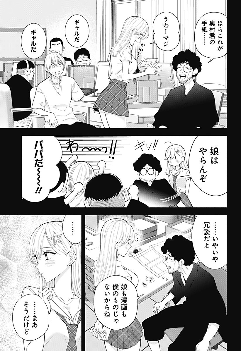 2.5次元の誘惑 第165話 - Next 第166話