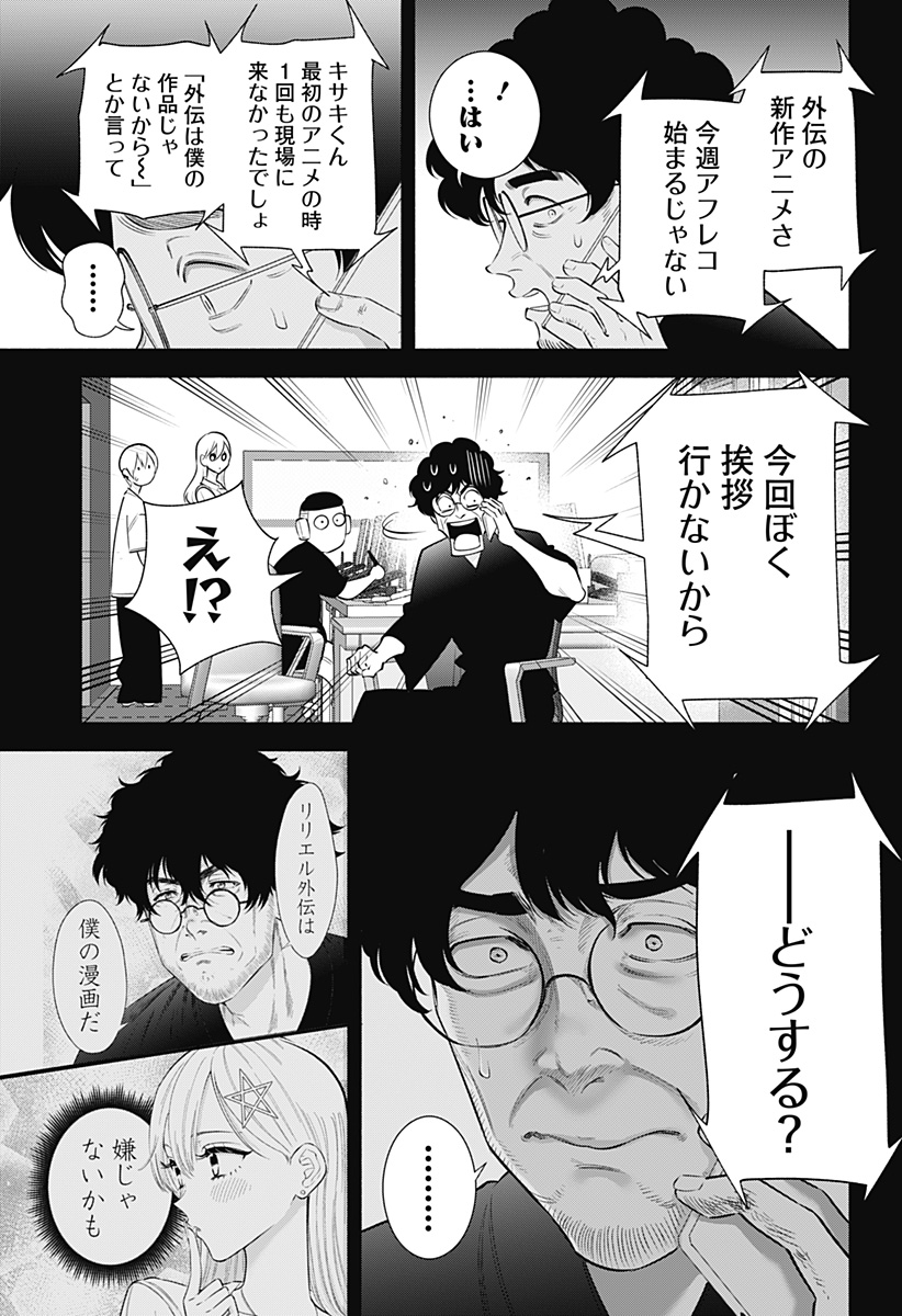 2.5次元の誘惑 第165話 - Next 第166話