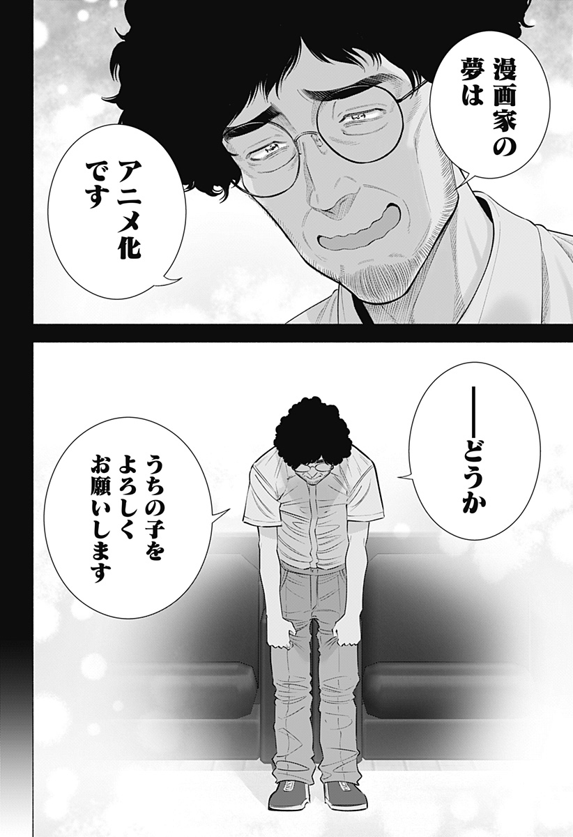 2.5次元の誘惑 第165話 - Next 第166話