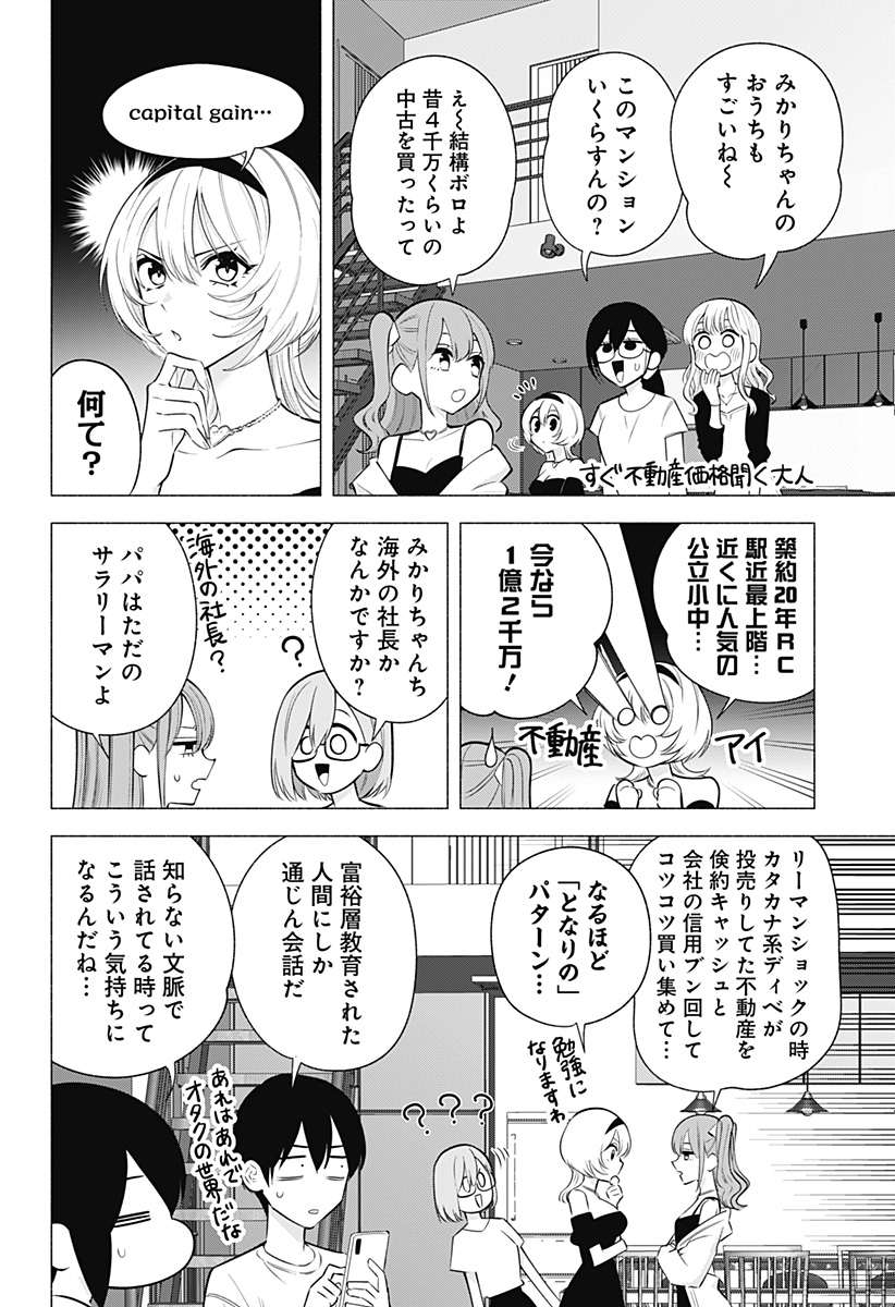 2.5次元の誘惑 第165話 - Next 第166話