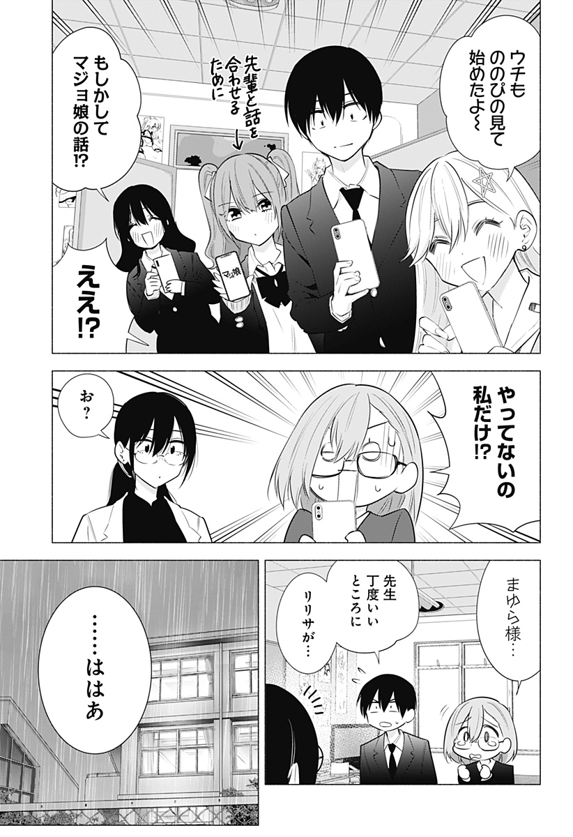 2.5次元の誘惑 第86話 - Page 9