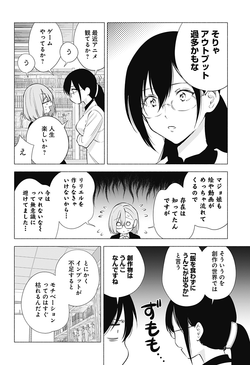 2.5次元の誘惑 第86話 - Page 10