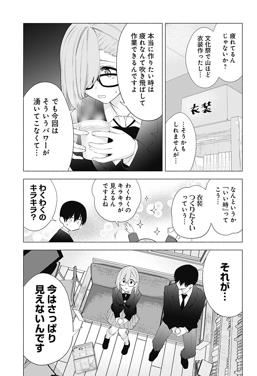 2.5次元の誘惑 第86話 - Page 3