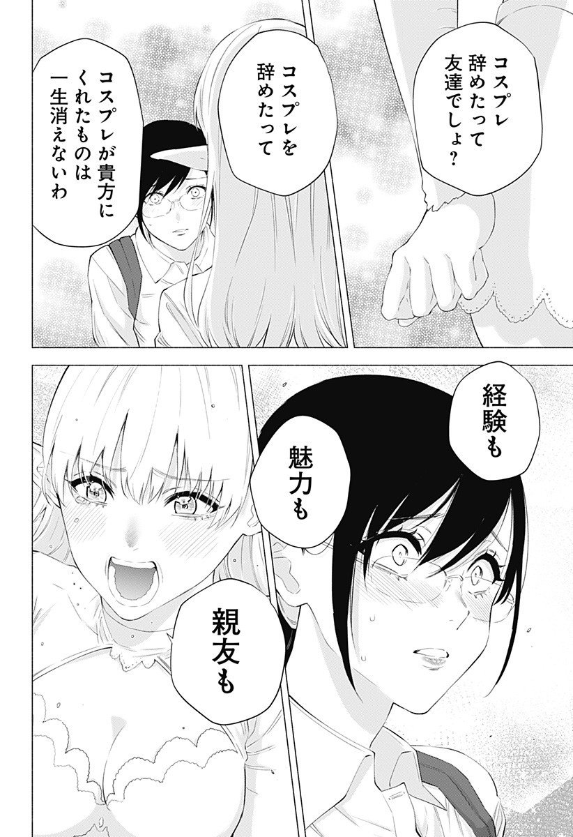 2.5次元の誘惑 第33話 - Page 12