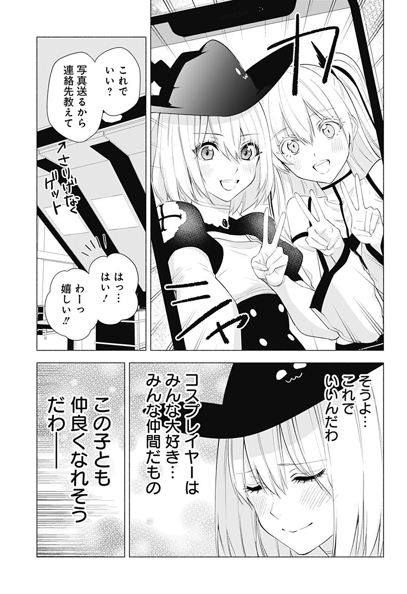 2.5次元の誘惑 第33話 - Page 17