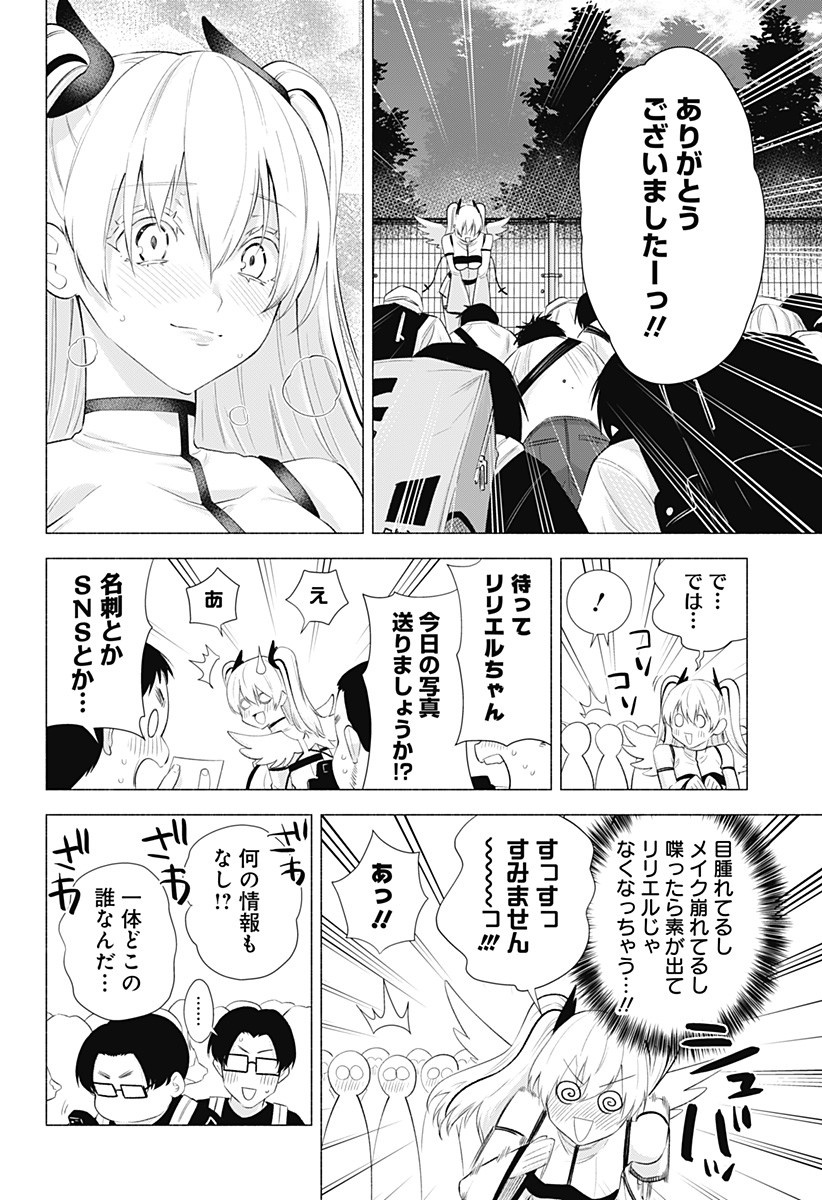 2.5次元の誘惑 第33話 - Page 6