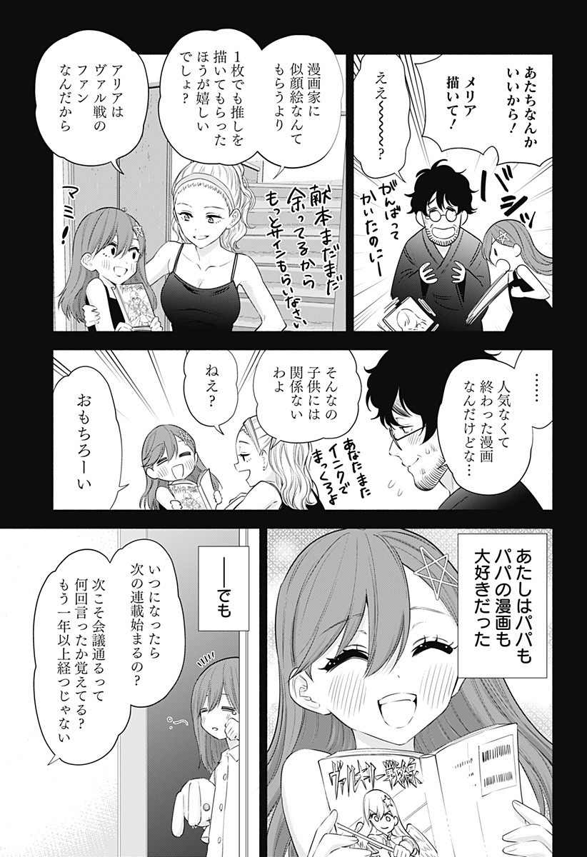 2.5次元の誘惑 第48話 - Page 9