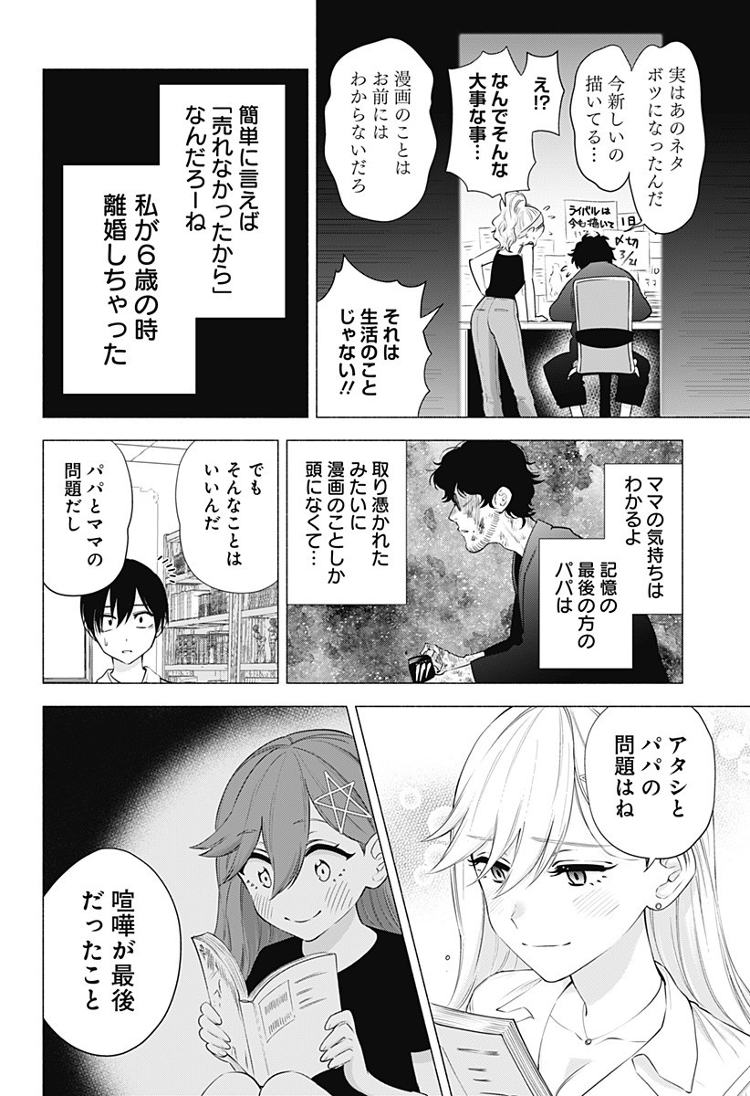 2.5次元の誘惑 第48話 - Page 10