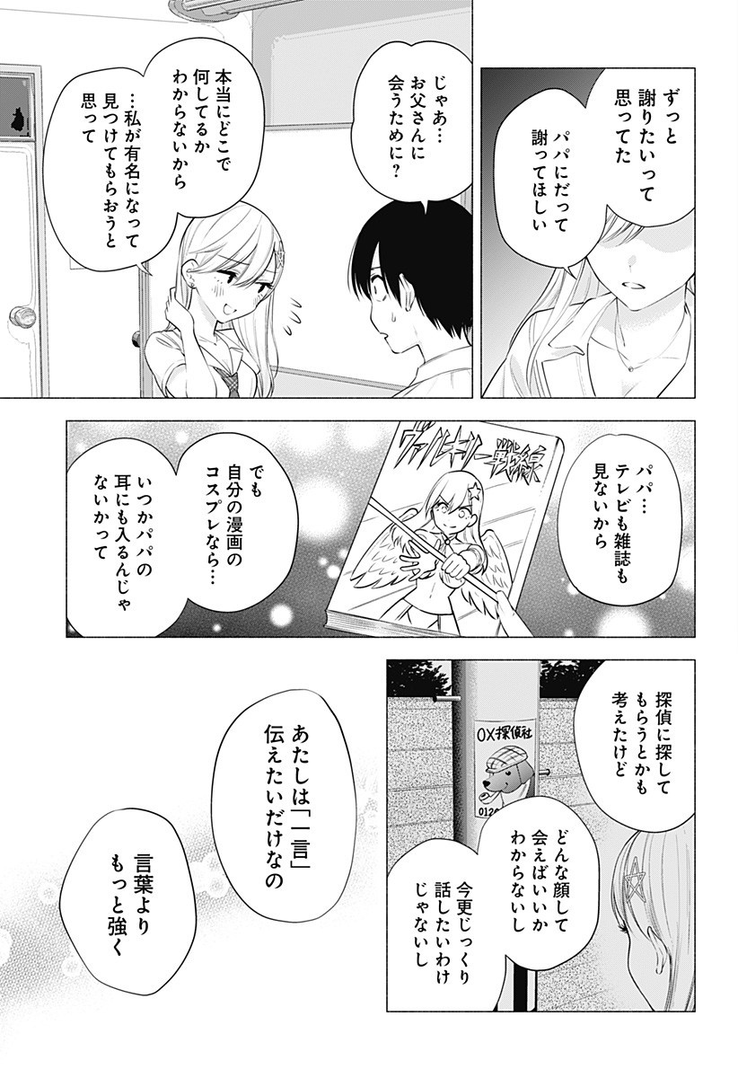 2.5次元の誘惑 第48話 - Page 13