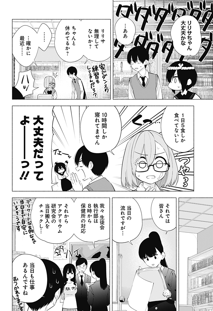 2.5次元の誘惑 第77話 - Page 2