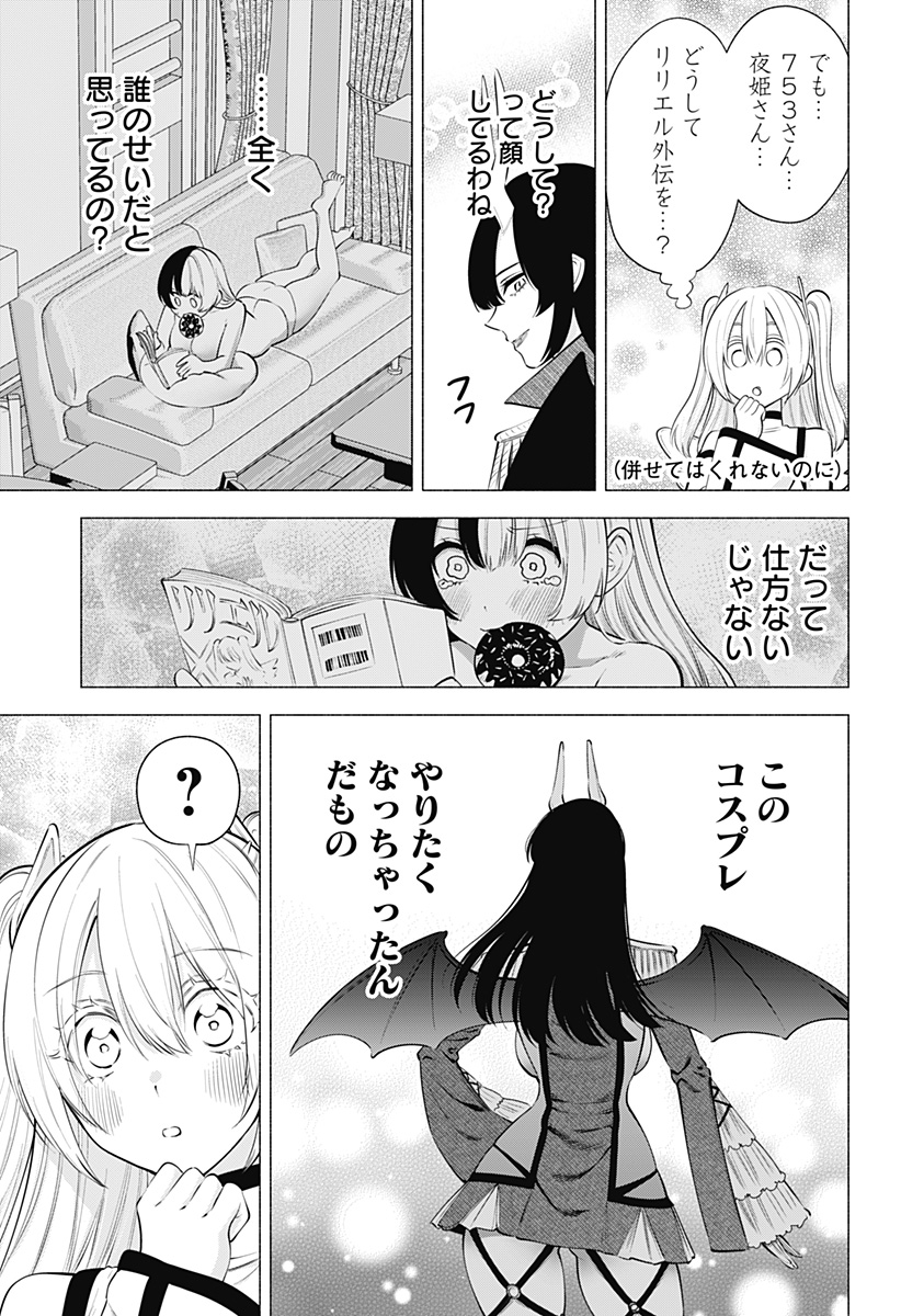 2.5次元の誘惑 第121話 - Page 13